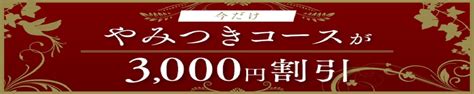 やみつきエステ千葉|【最新版】栄町駅（千葉県）のおすすめメンズエステ！口コミ評。